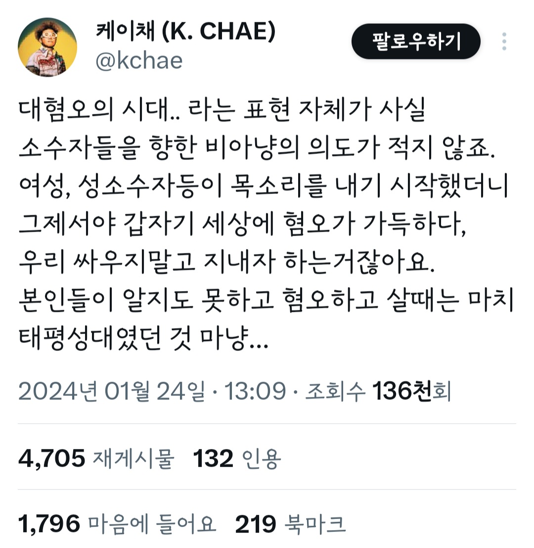 혐오의 시대라는 말 새삼스러운 달글 | 인스티즈