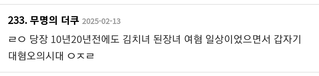 혐오의 시대라는 말 새삼스러운 달글 | 인스티즈