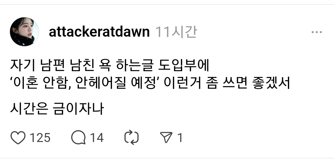 자기 남편, 남친 욕하는 글 도입부에 꼭 적어야 하는거.jpg | 인스티즈