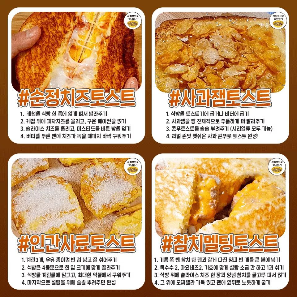 만들기 쉬운 토스트 레시피.jpg | 인스티즈