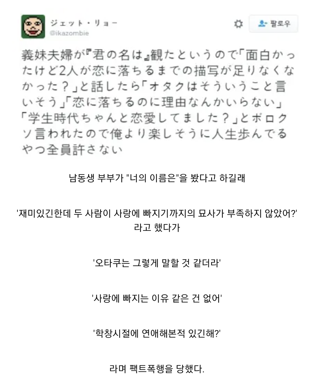 오타쿠는 그렇게 말할 것 같더라 .jpg | 인스티즈