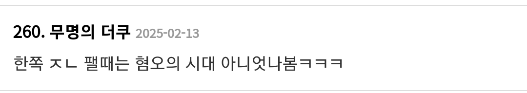 혐오의 시대라는 말 새삼스러운 달글 | 인스티즈