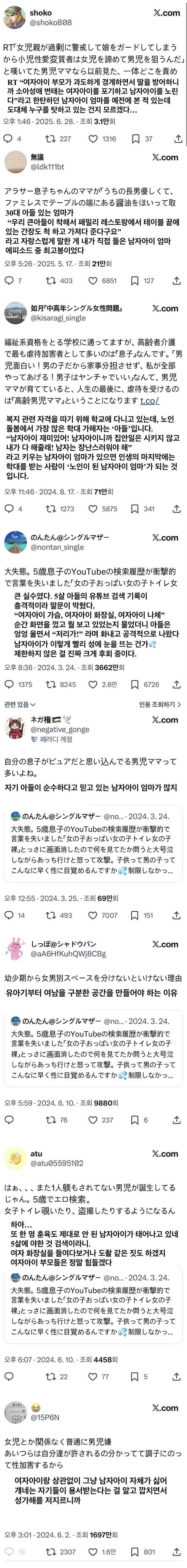 일본 여성들에게도 이슈가 되고 있는 '아들맘'.jpg | 인스티즈