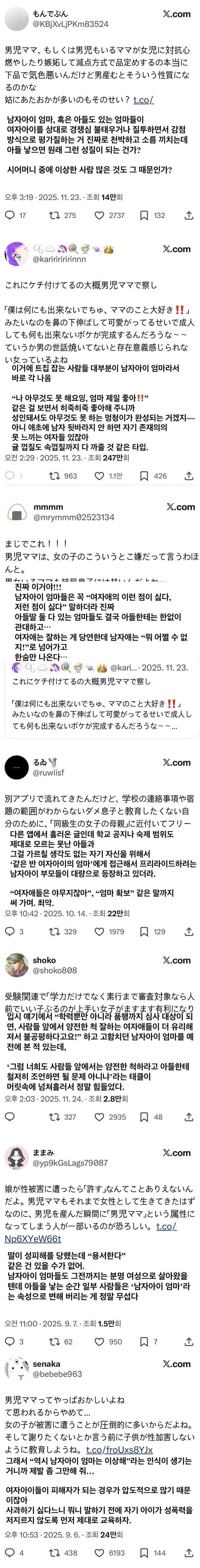 일본 여성들에게도 이슈가 되고 있는 '아들맘'.jpg | 인스티즈