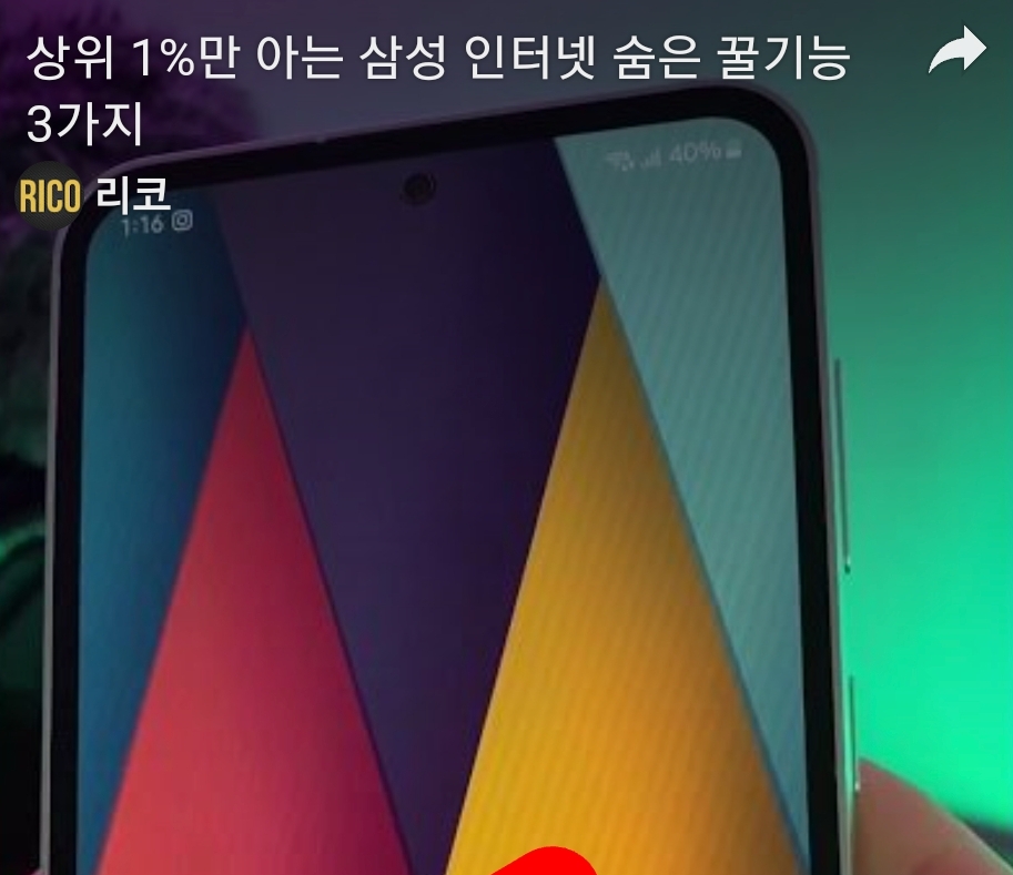 삼성인터넷으로 유튜브 프리미엄 기능 이용하는 방법 | 인스티즈