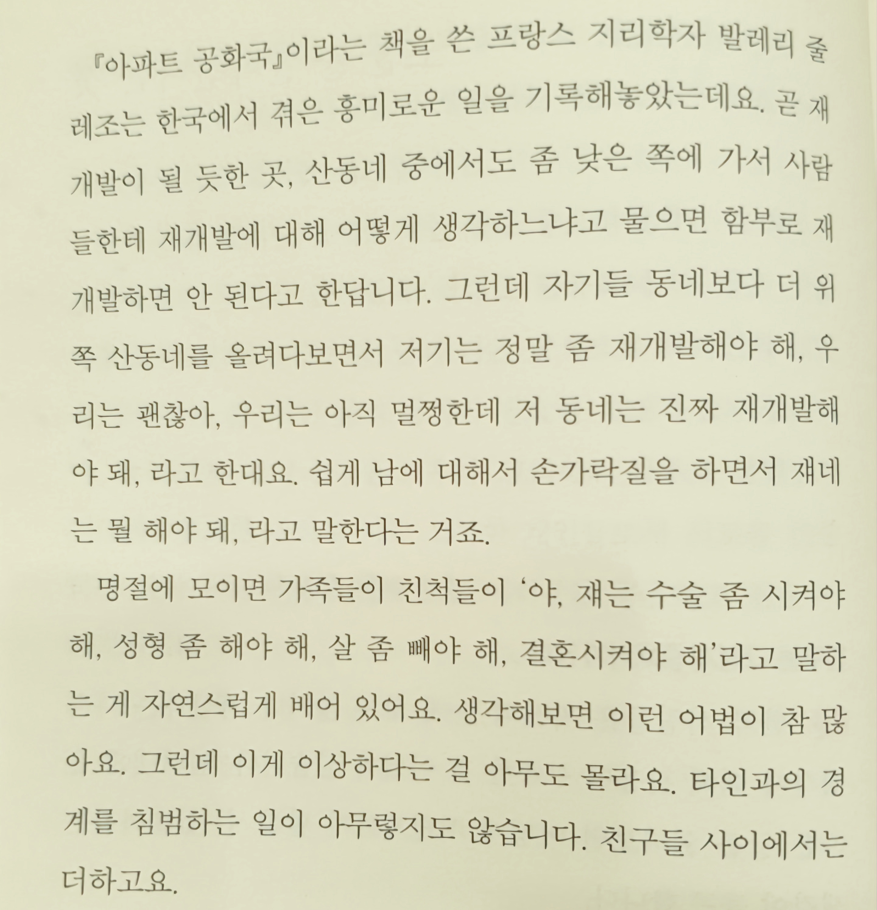 한국에서는 '뭐뭐 해야 돼'라는 화법을 많이 써요. 특히 타인에 대해서 | 인스티즈
