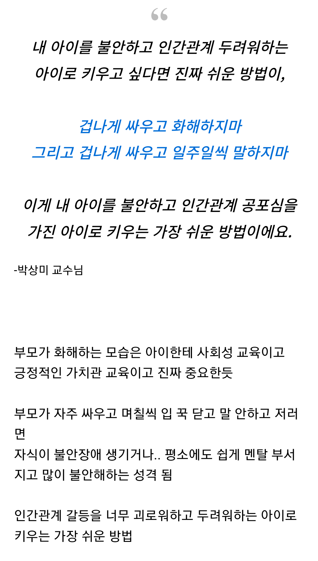내 아이를 망치는 가장 쉬운 방법 = 부부가 싸우고 며칠씩 입 꾹 닫고 말 안하기.jpg | 인스티즈