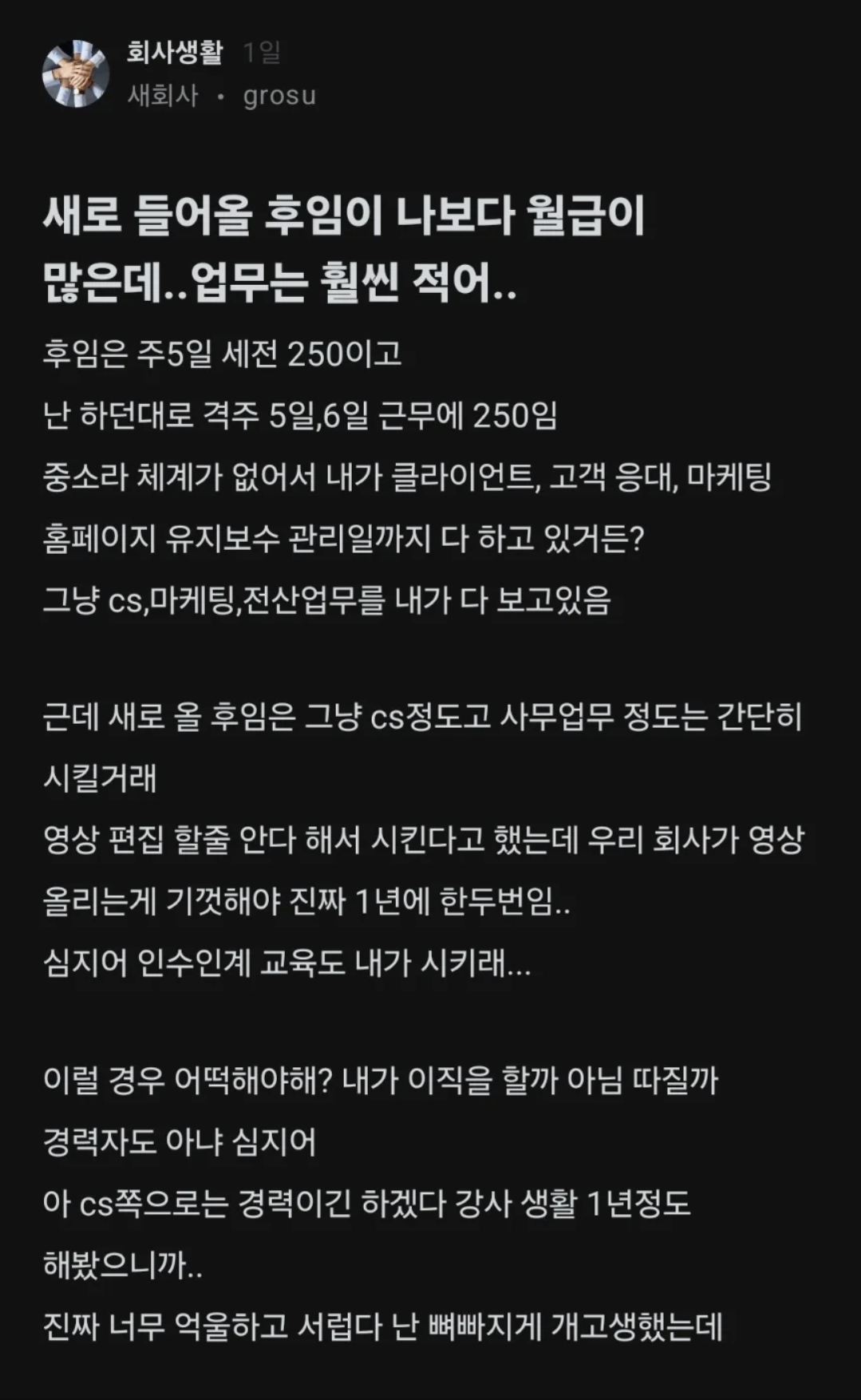 신입보다 일은 훨씬 많은데 신입보다 월급이 적어서 고민이라는 블라인드인.jpg | 인스티즈
