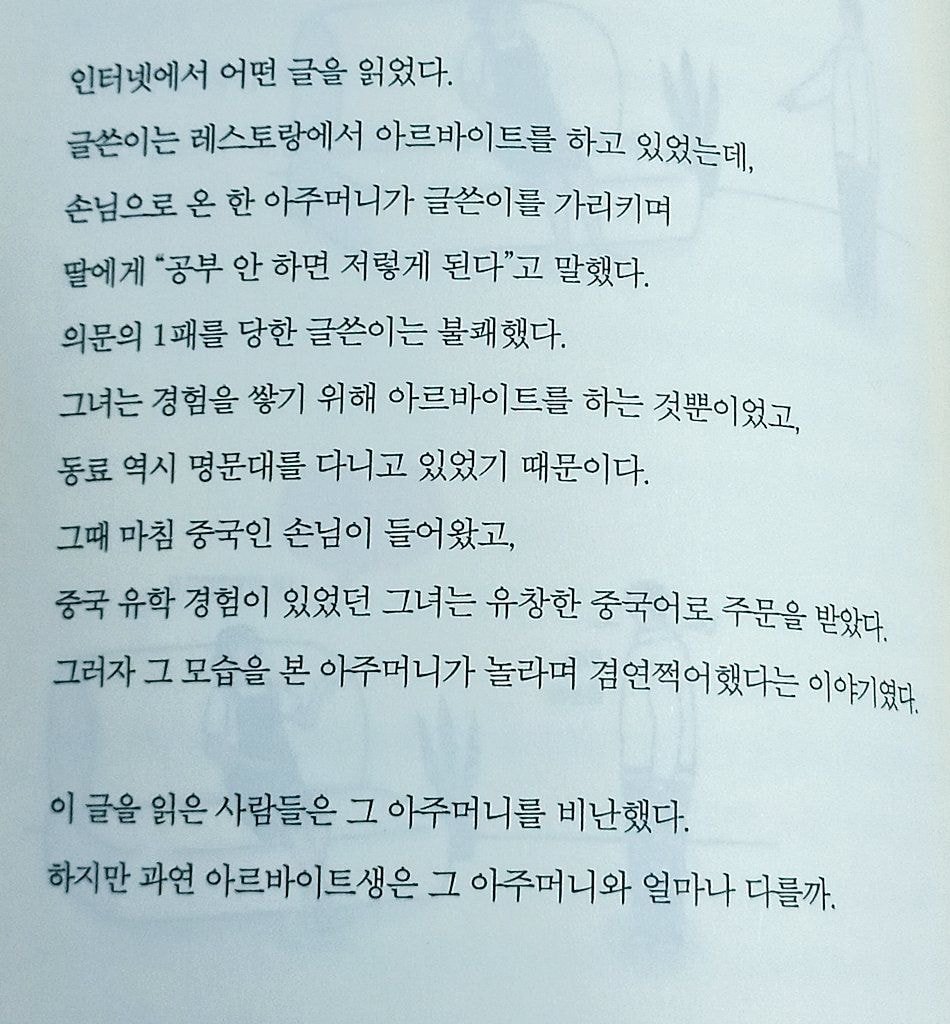 처우 안 좋은 직업들은 열심히 공부하지 않은 형벌이니 그런 취급 당해도 어쩔 수 없다 | 인스티즈