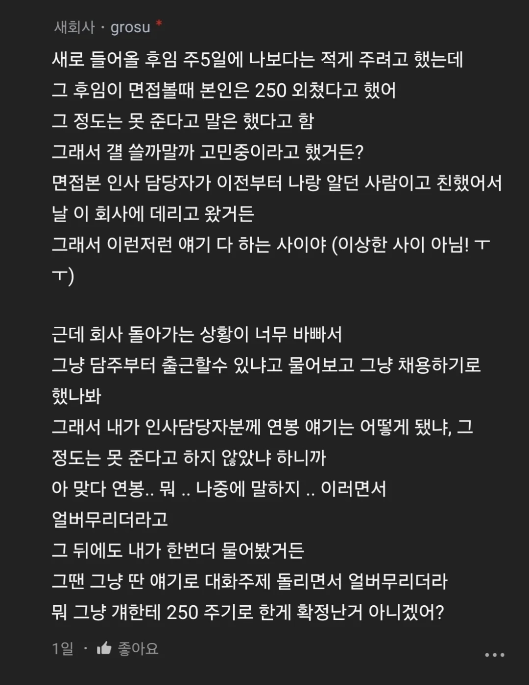 신입보다 일은 훨씬 많은데 신입보다 월급이 적어서 고민이라는 블라인드인.jpg | 인스티즈