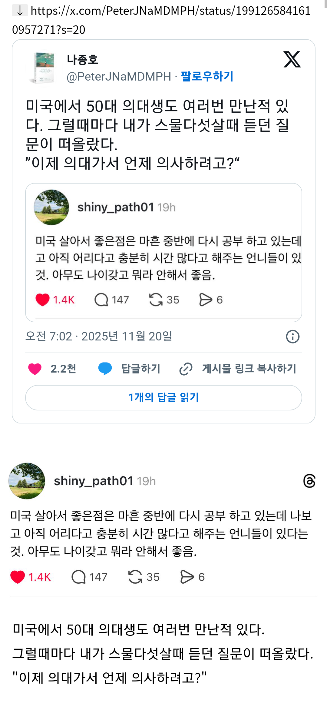 미국에서 50대 의대생도 여러번 만난적 있다. 그럴때마다 내가 스물다섯살때 듣던 질문이 떠올랐다 | 인스티즈