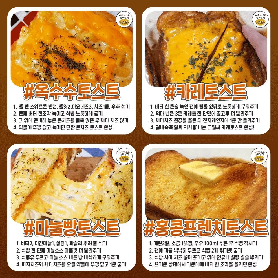 만들기 쉬운 토스트 레시피.jpg | 인스티즈