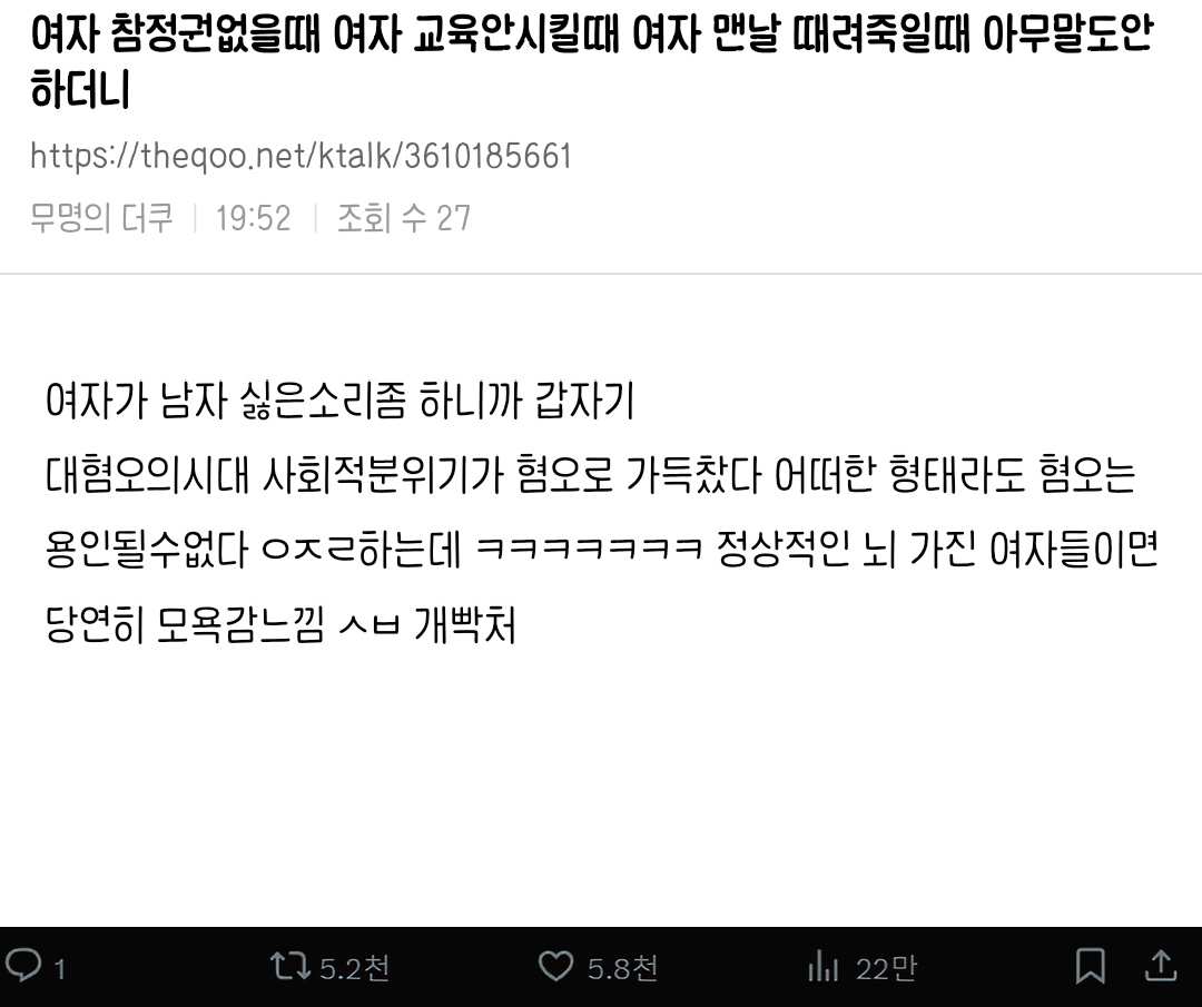 혐오의 시대라는 말 새삼스러운 달글 | 인스티즈