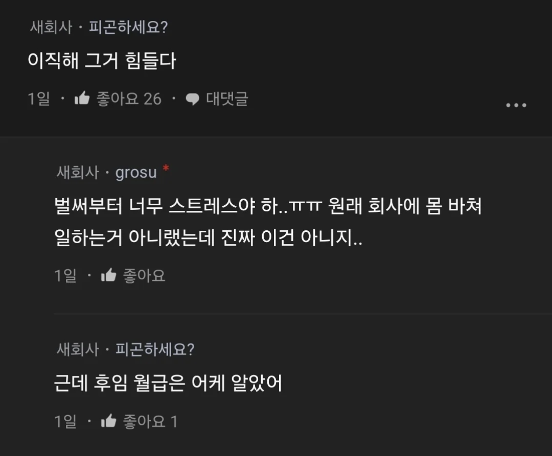 신입보다 일은 훨씬 많은데 신입보다 월급이 적어서 고민이라는 블라인드인.jpg | 인스티즈