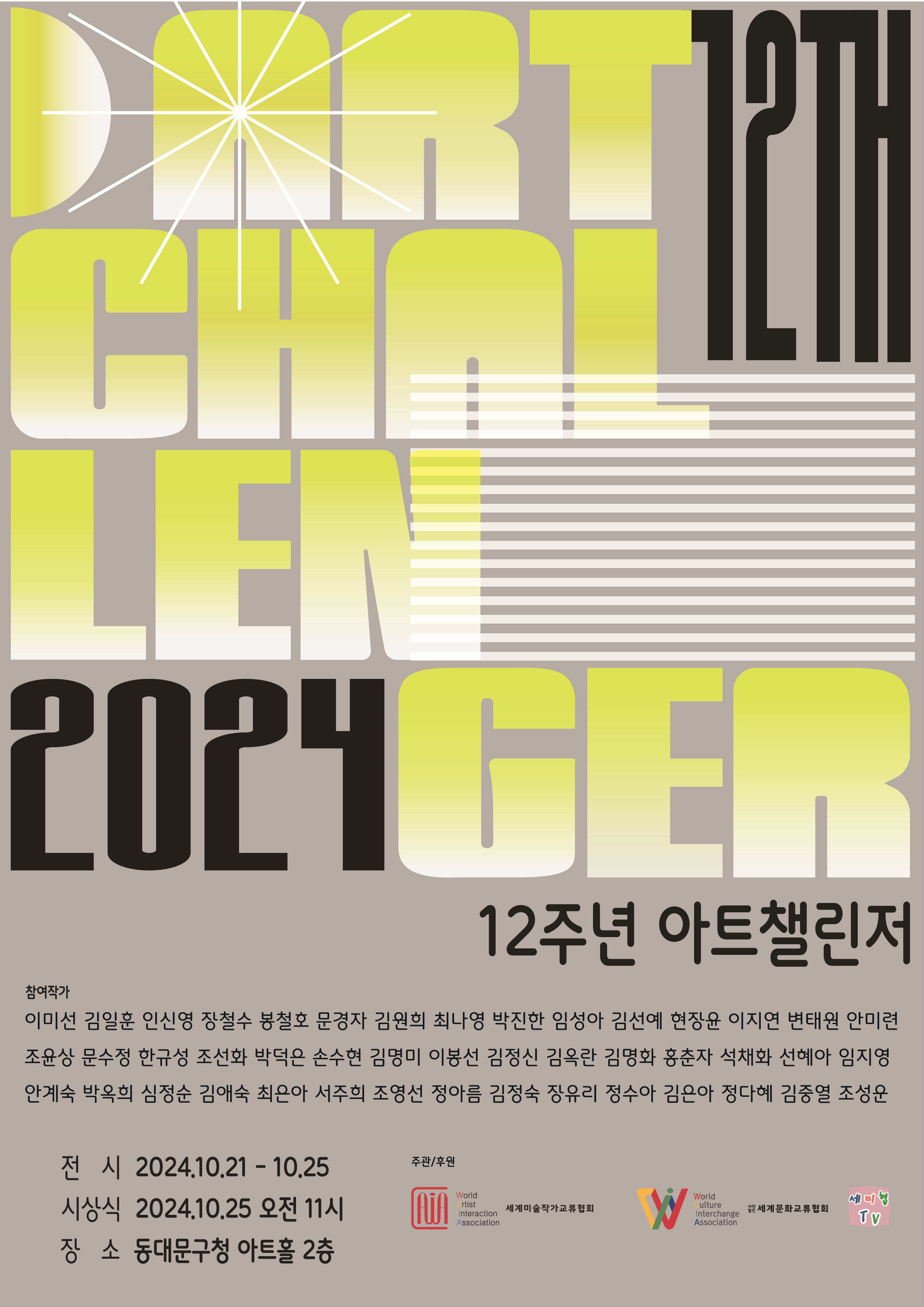 챌린져 이미지