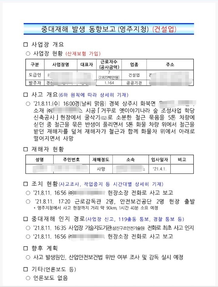 주간 안전하는사람들의이야기 - 안전보건자료 - 건설안전기술사/산업안전지도사를위한 안전하는사람들의이야기 주간 안전하는사람들의이야기