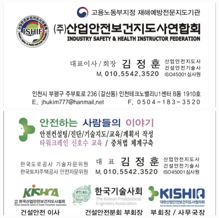 산업안전보건지도사 연합회 & 안전하는사람들의이야기 안전관련 업무 - 일반 게시판 - 건설안전기술사/산업안전지도사를위한... 