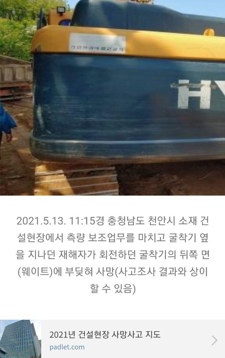 금주의 안전하는사람들의이야기 - 안전보건자료 - 건설안전기술사/산업안전지도사를위한 안전하는사람들의이야기 금주의 안전하는사람들의이야기