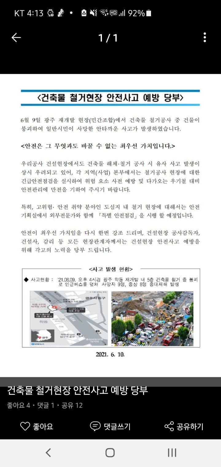 주간 안전하는사람들의이야기 - 안전보건자료 - 건설안전기술사/산업안전지도사를위한 안전하는사람들의이야기 주간 안전하는사람들의이야기