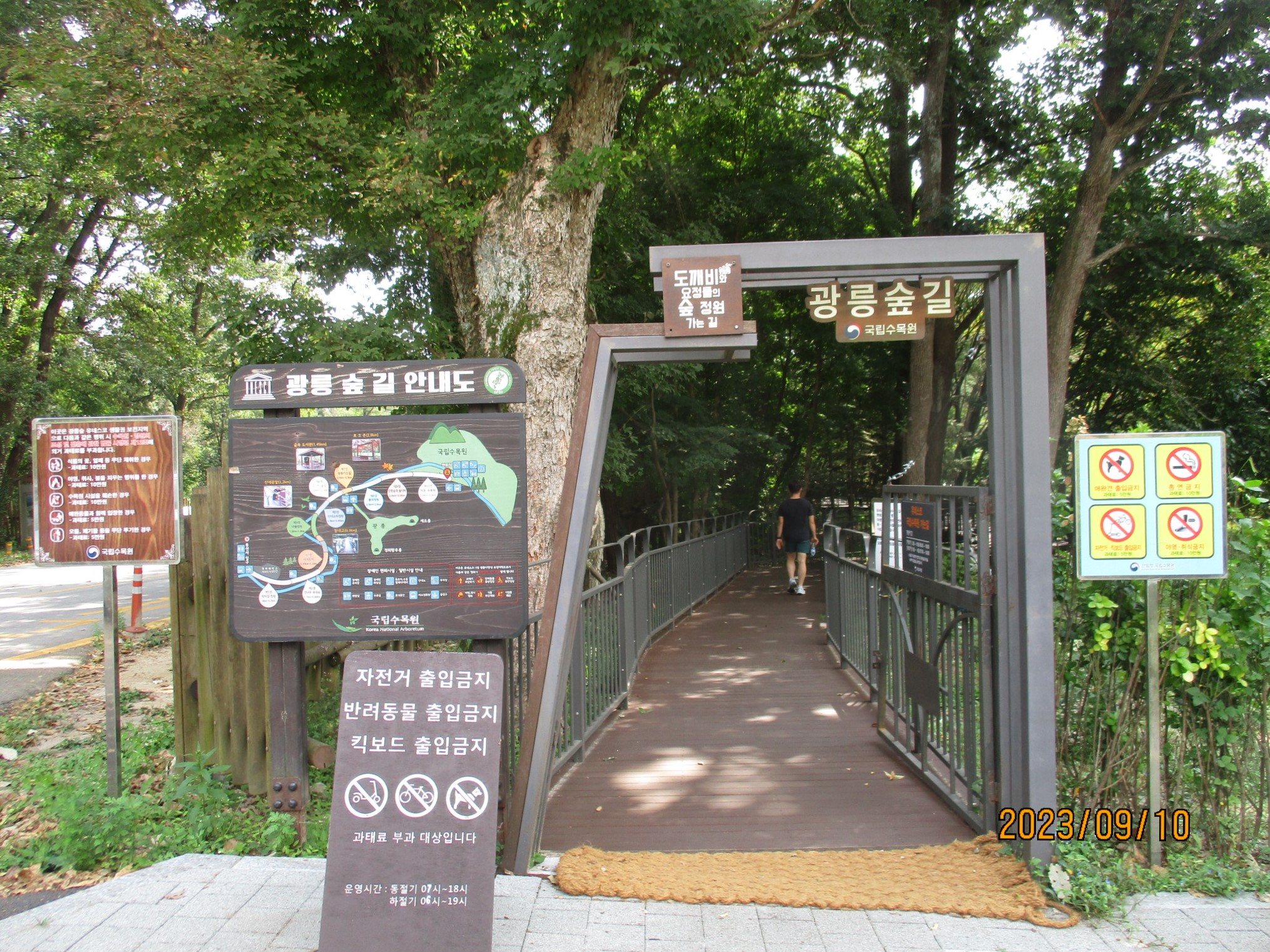 국립수목원 이미지