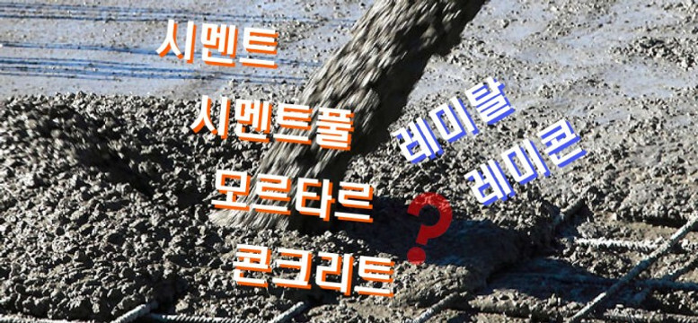 몰타르 이미지