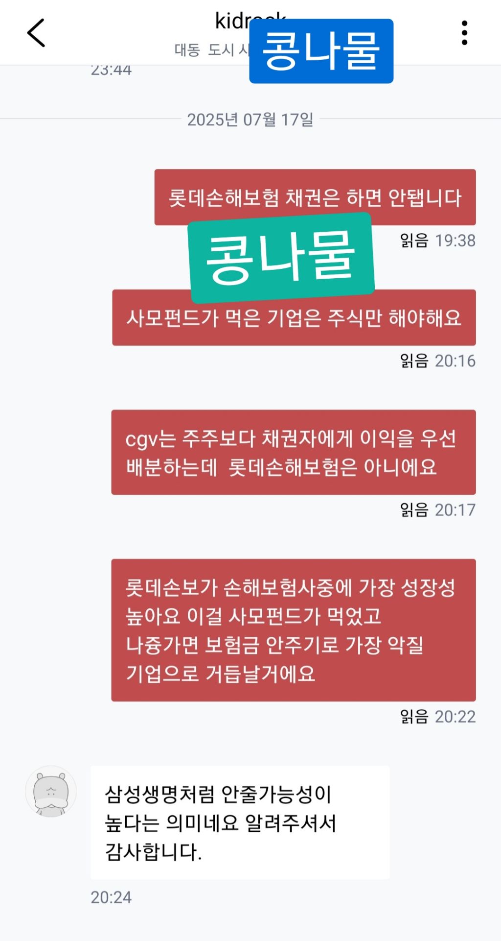 저는 올해 7월에 롯데손해보험 영구채 내부폭로 했습니다. - ◇ 주식채권 종합정보방 - 대동 도시 사회 경제 포럼