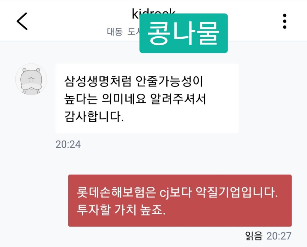 저는 올해 7월에 롯데손해보험 영구채 내부폭로 했습니다. - ◇ 주식채권 종합정보방 - 대동 도시 사회 경제 포럼