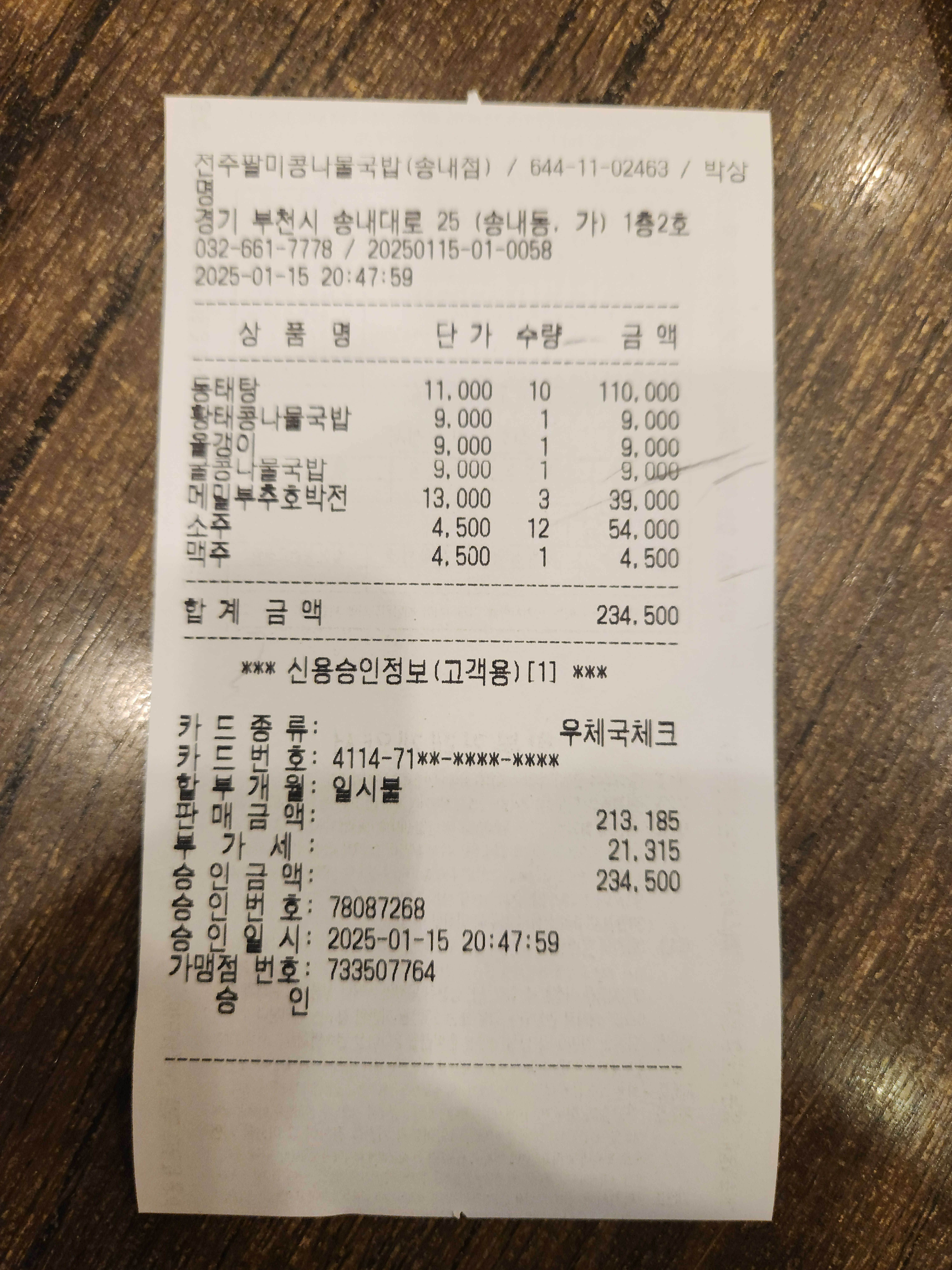 전주팔미콩나물국밥 이미지