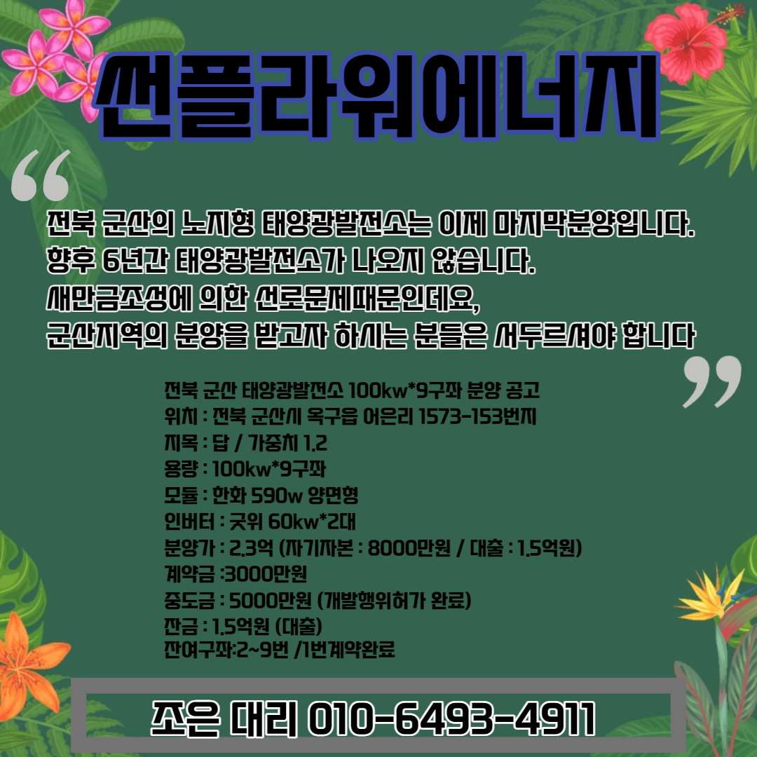 선로태양광발전소 이미지
