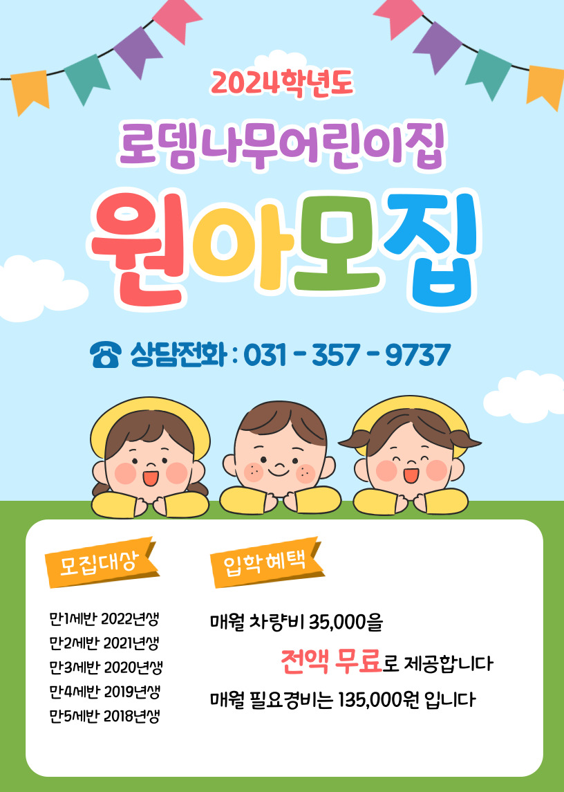 로뎀어린이집 이미지