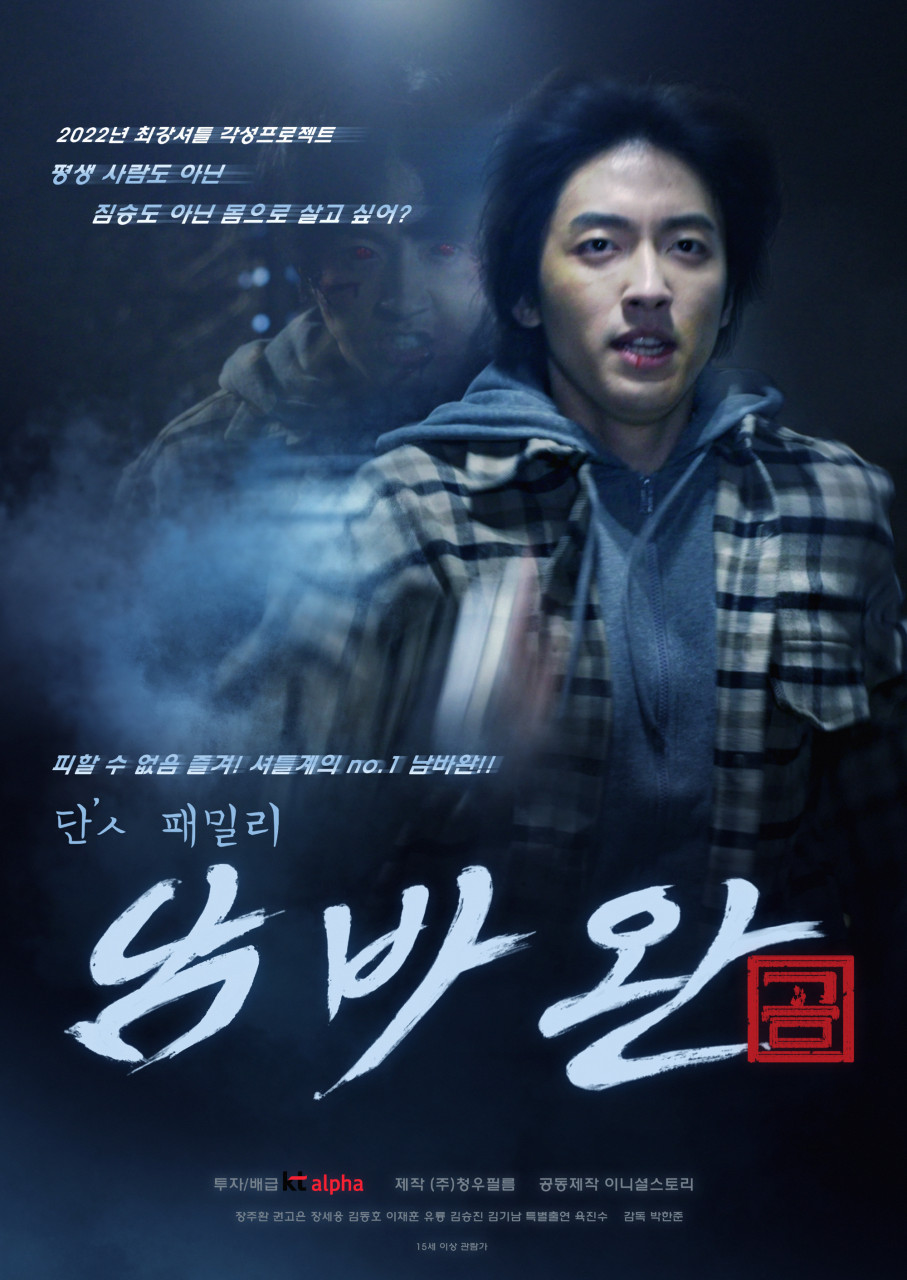 남바완 이미지