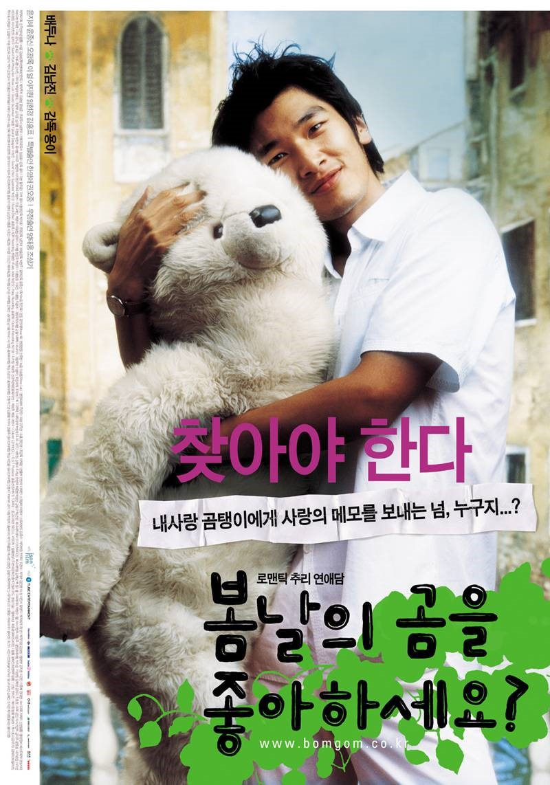 봄날의 곰 이미지