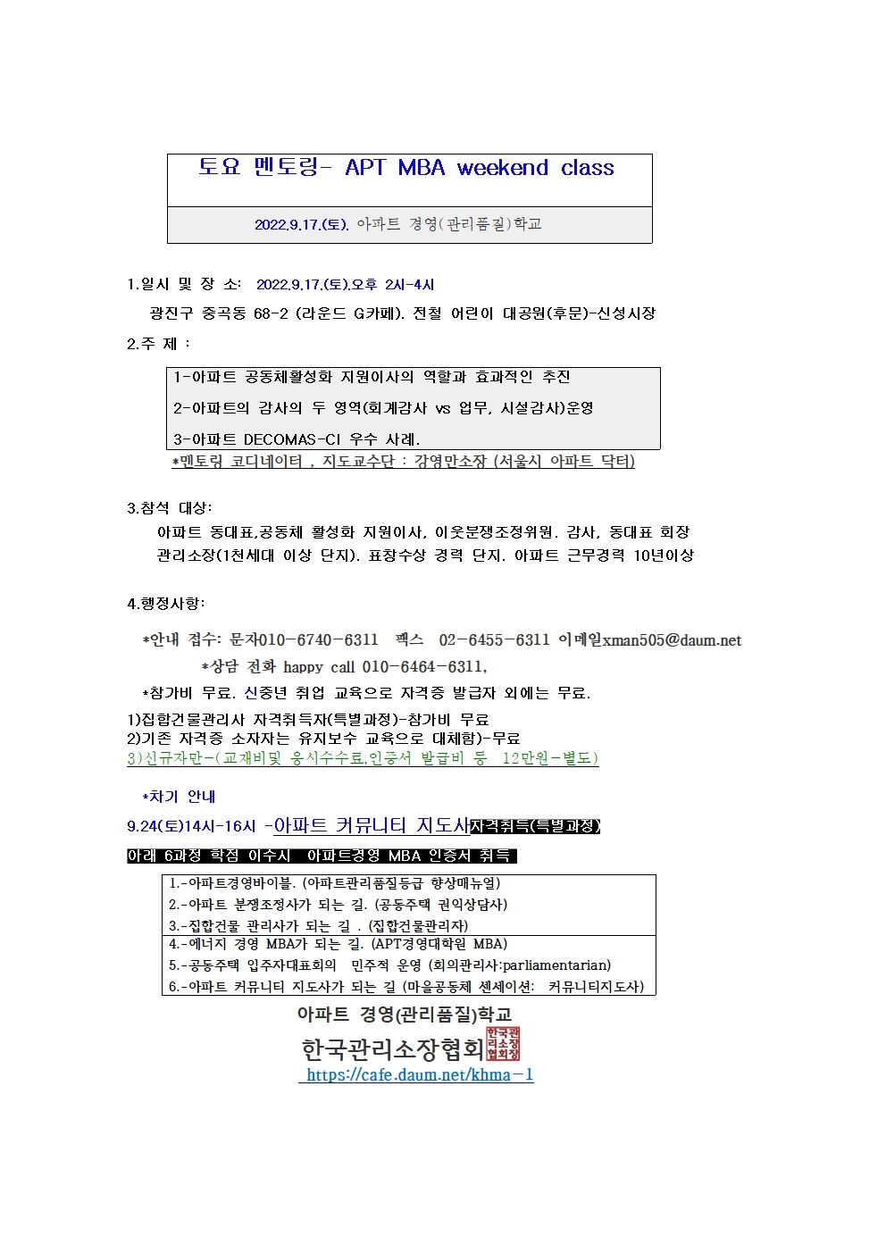 14(토)오후 2시 -광진구 어린이대공원 후문(라운G카페) - 공지사항... 세미나 개최 안내 9.14(토)오후 2시 -광진구 어린이대공원 후문(라운G카페)