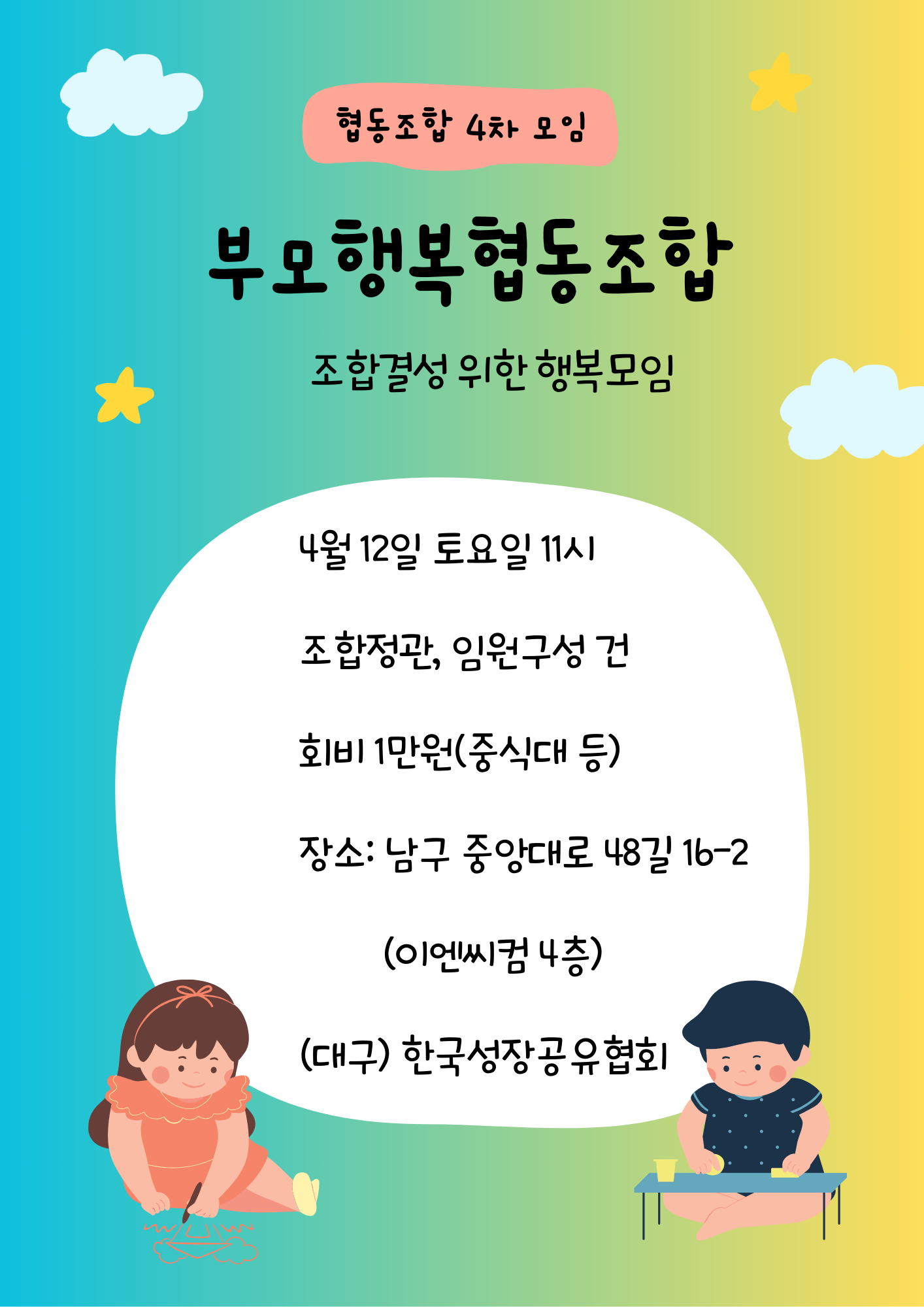 전국학교운영위원협동조합 이미지