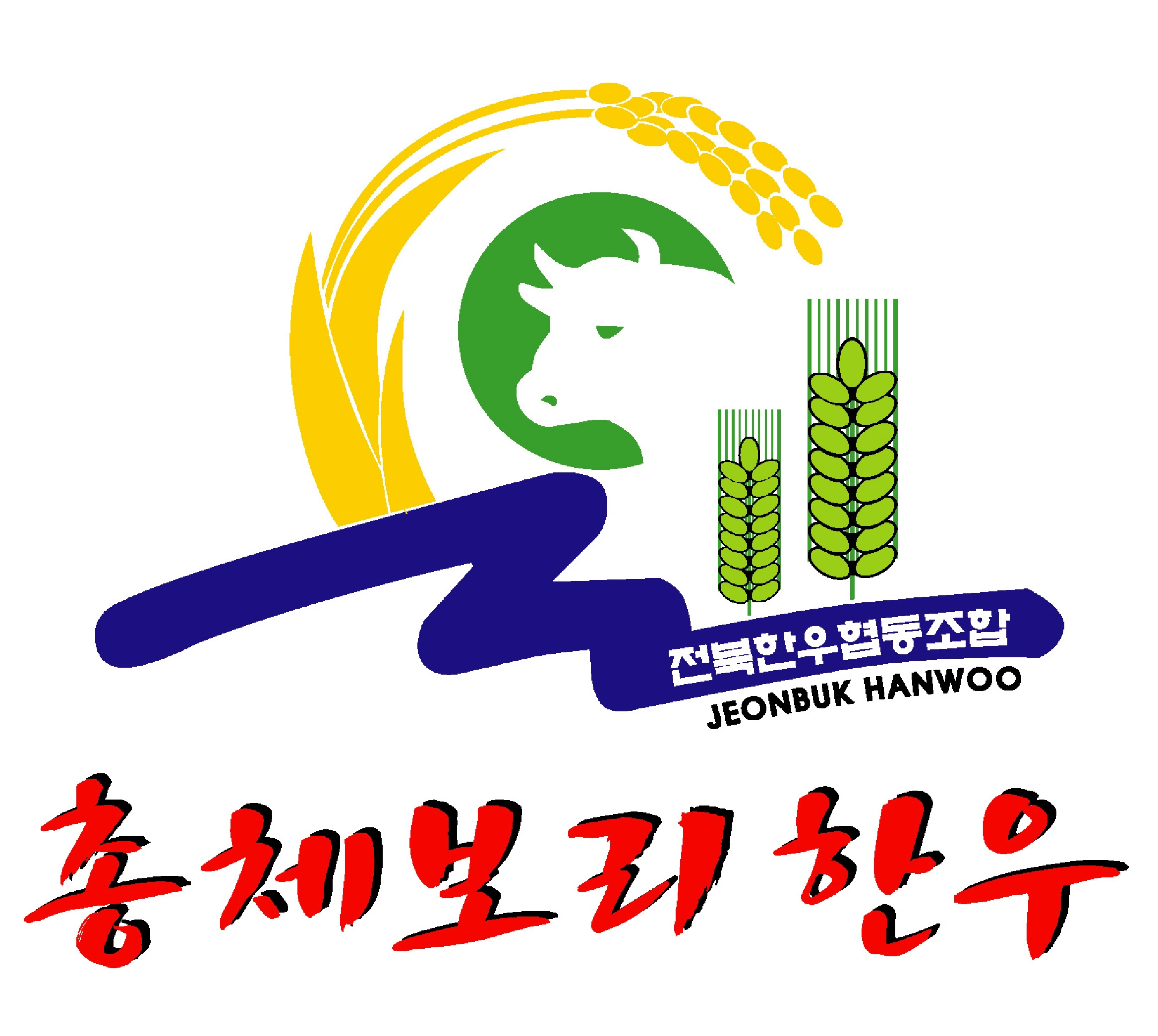 보리한우 이미지