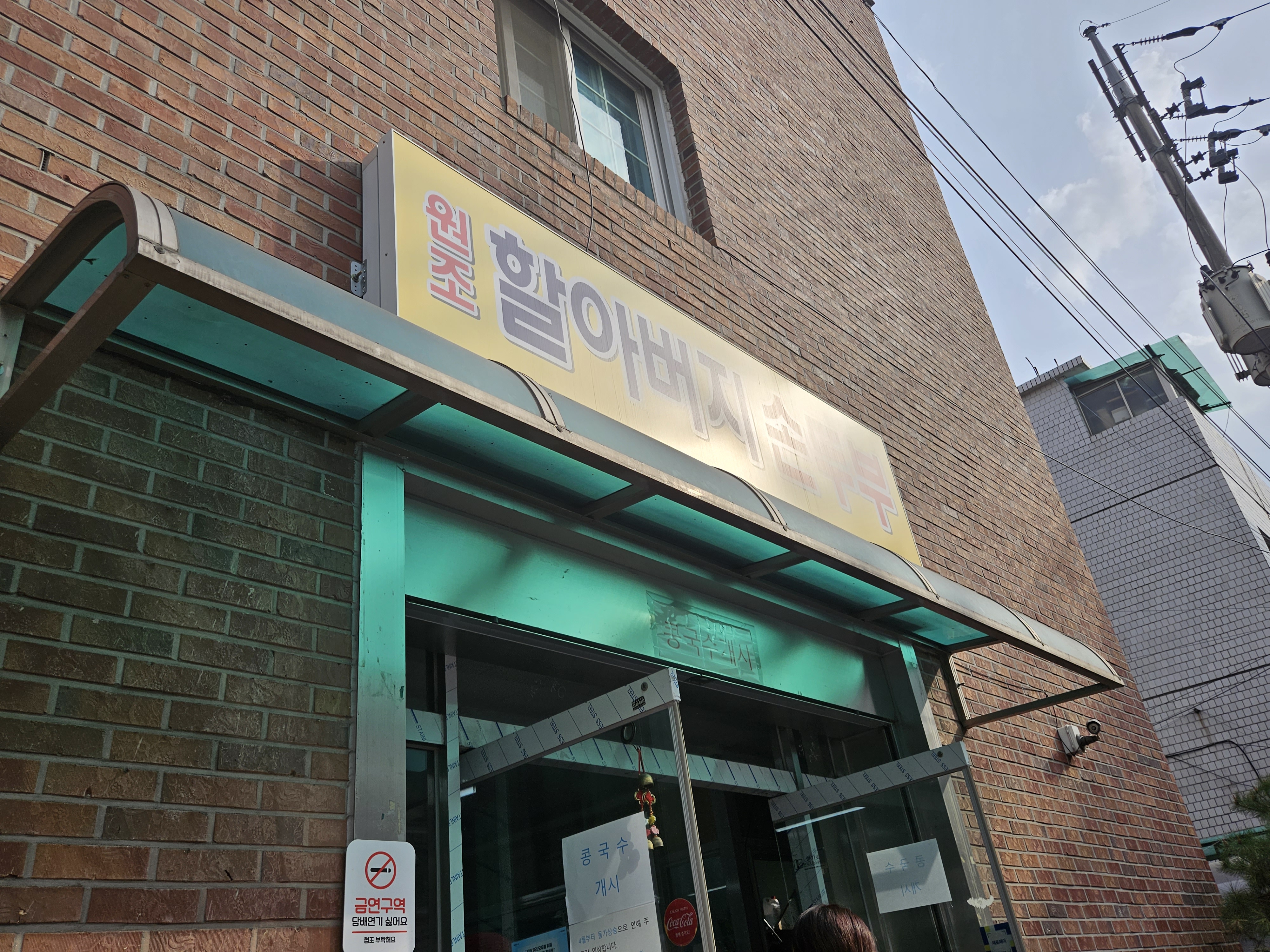 원조 순두부 이미지