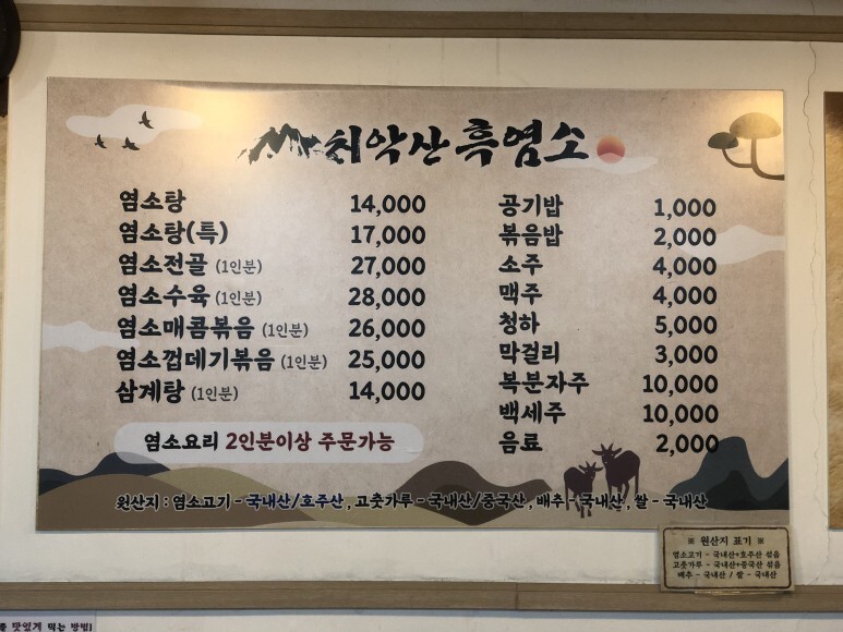 치악산흑염소 이미지