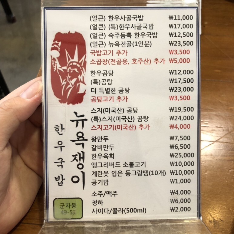 뉴욕쟁이한우국밥 이미지