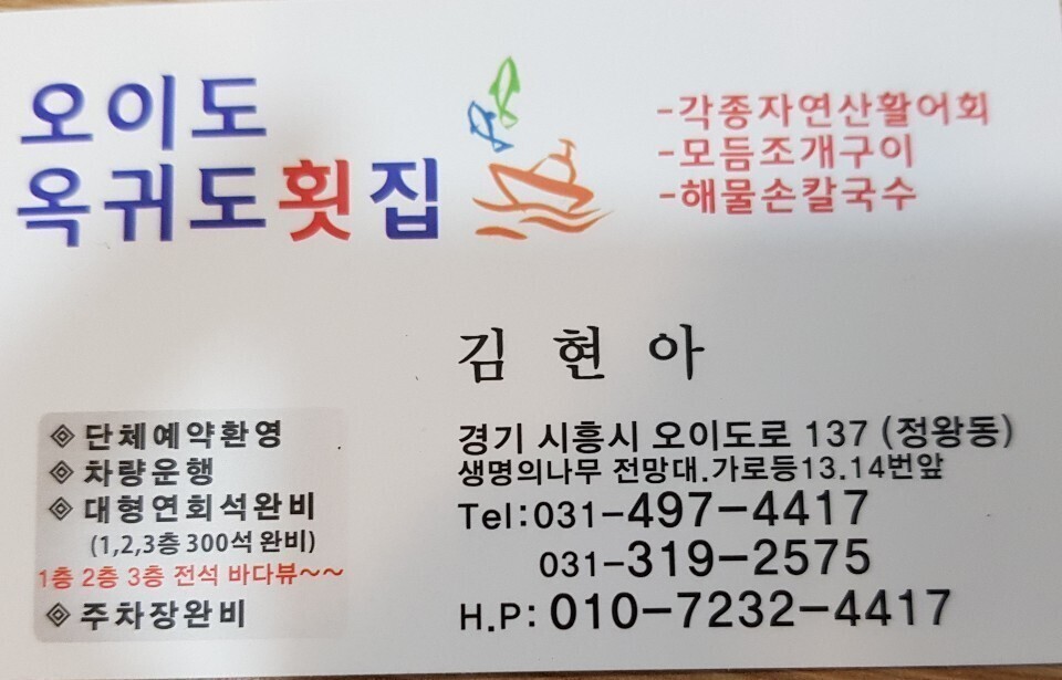 오이도옥귀도횟집 이미지