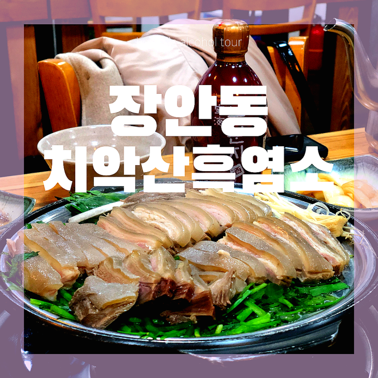 치악산흑염소 이미지