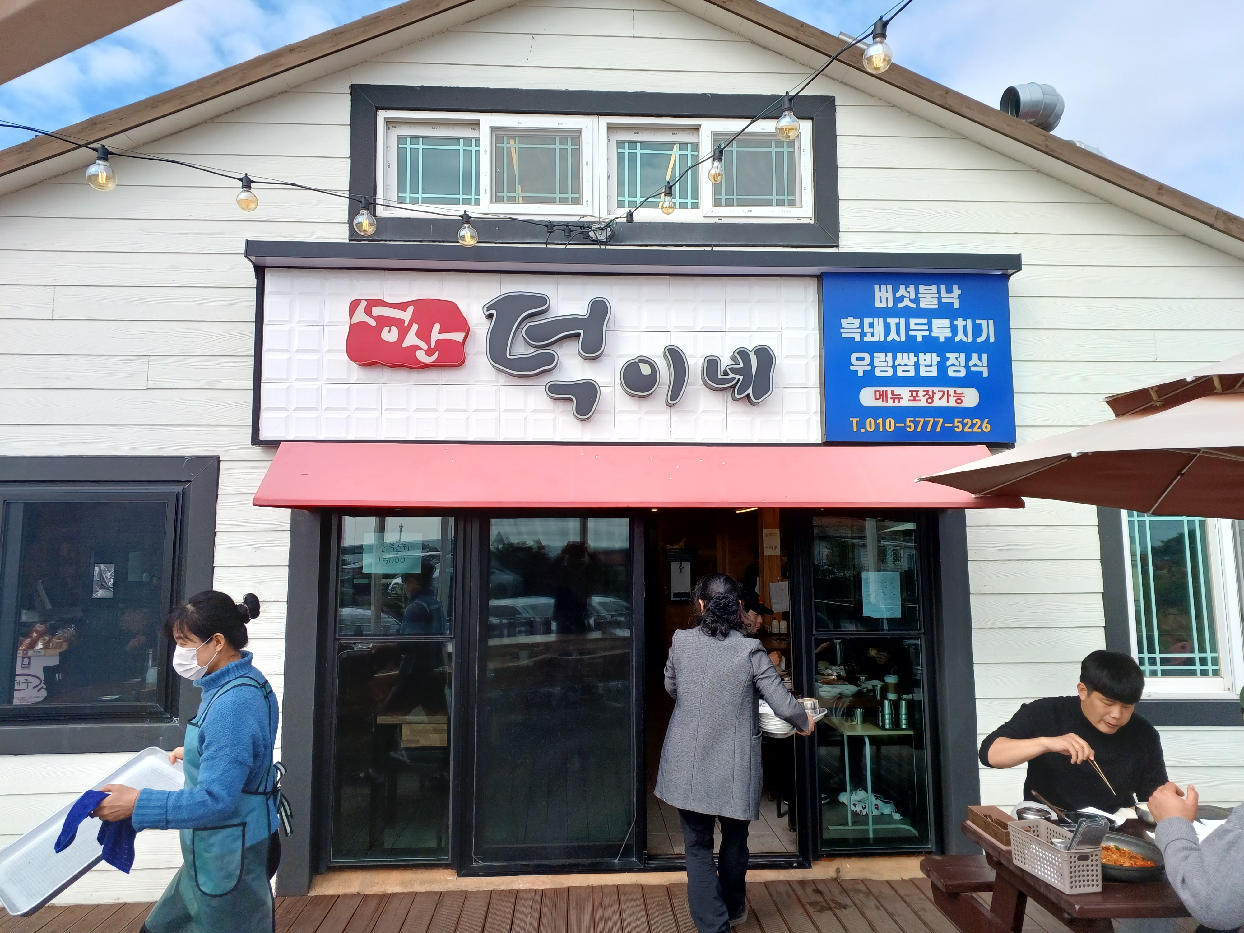 덕이네 식당 이미지