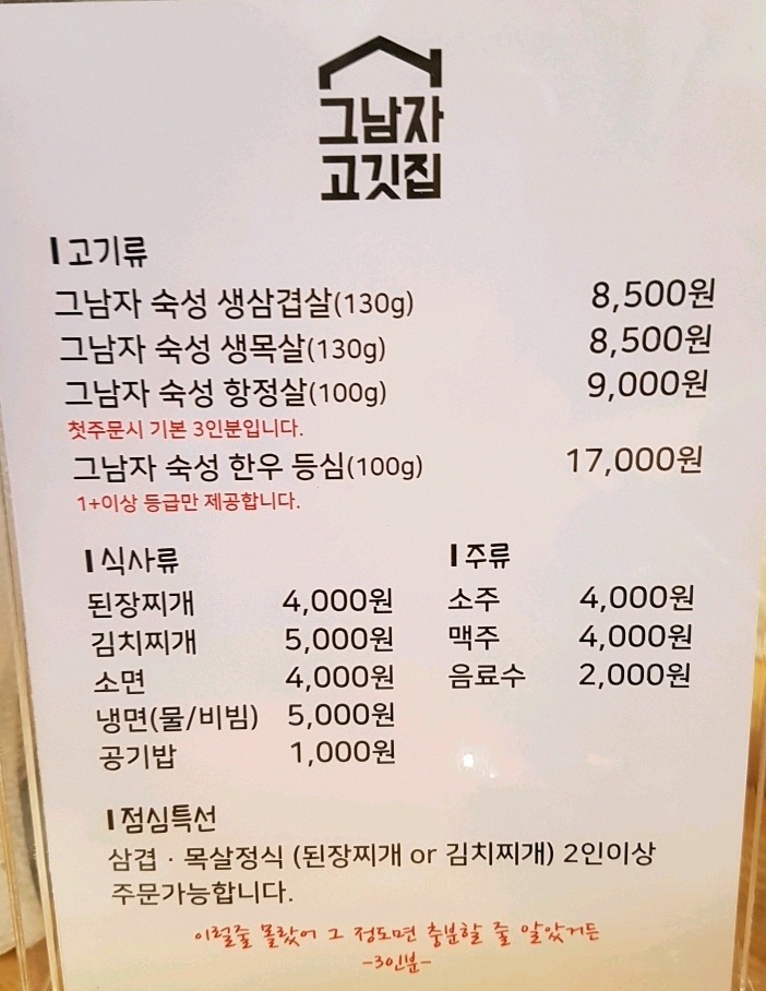 그남자고깃집 이미지