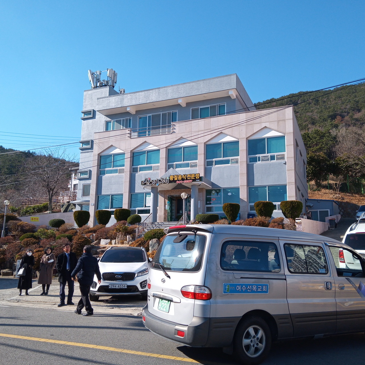 산아래황칠음식 이미지