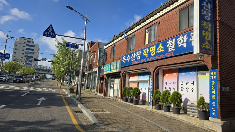 옥수산장 이미지