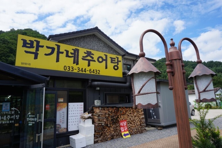 박가네추어탕 이미지