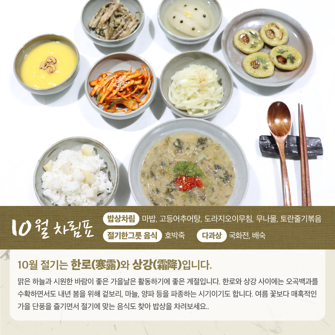 절기밥상 이미지
