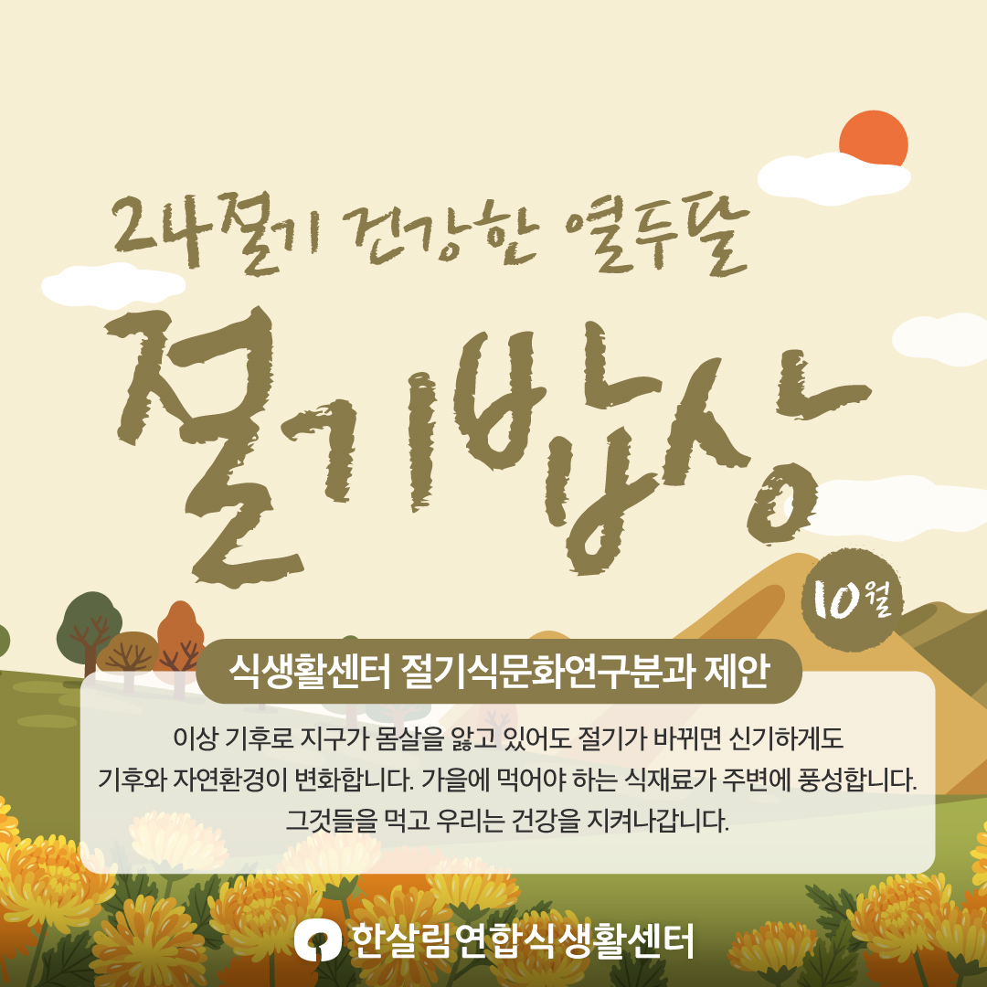 절기밥상 이미지