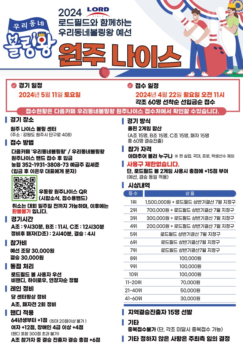 원주나이스볼링센터 이미지