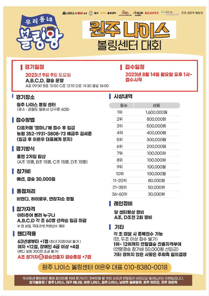 원주나이스볼링센터 이미지