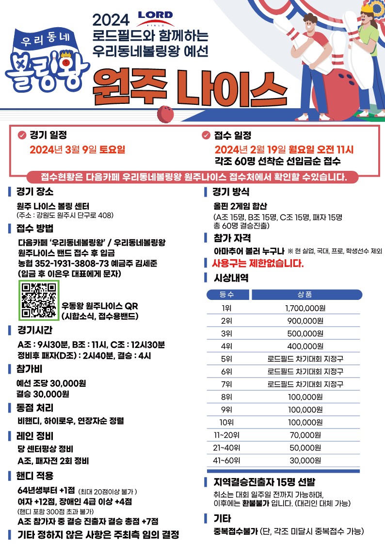 원주나이스볼링센터 이미지